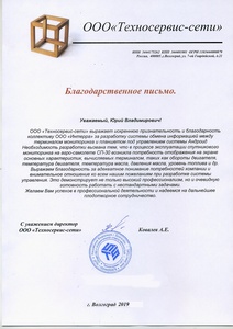 Техносервис-сети-агросамолет Благодарность письмо