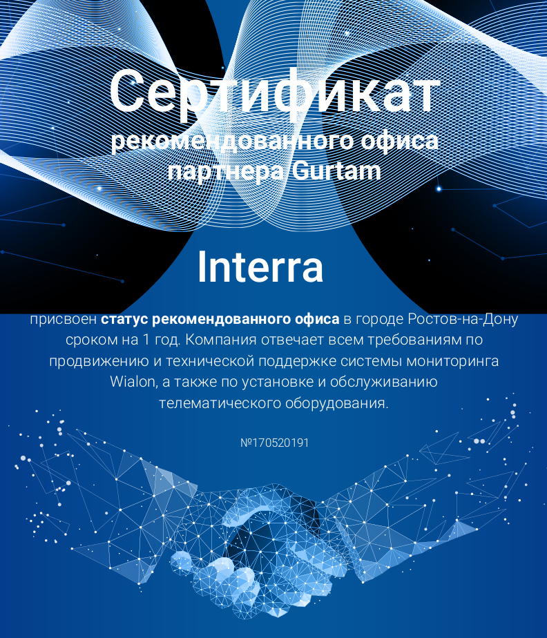 Сертификат interra. Interra логотип. Интерра интернет Екатеринбург. Интерра Ростов.