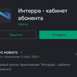 Android приложение Интерра - кабинет абонента