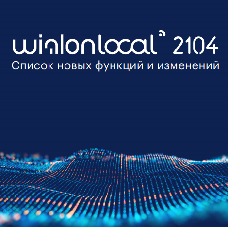 Wialon local россети. Wialon local. Wialon events 2021 фото.