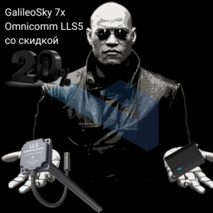 GalileoSky 7x Omnicomm LLS5